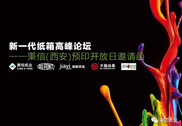 秉信联合杜邦、骏懿、天龙、意高发，“一言不合”就出来搞事啦~